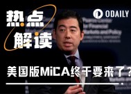 起底美国加密监管新领导班子，从上位到落实还要多久？