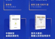 秦季章《银行零售转型新逻辑》获评2024十大金融图书