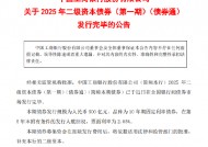 工商银行：完成发行500亿元二级资本债券