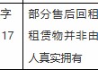 浦银金租被罚40万元：部分售后回租业务租赁物并非由承租人真实拥有