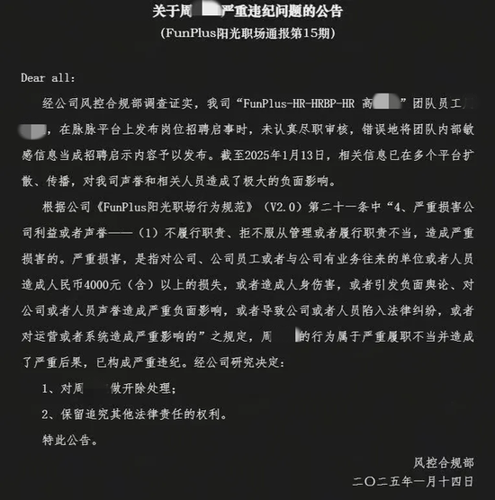 招聘“乌龙”？华鑫证券投行也出“幺蛾子”