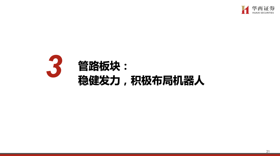 【华西汽车】凌云股份：主业稳健向上，机器人打开新成长空间