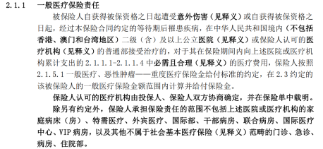 人保财险拒赔靶向药，竟是因为这个！警惕这些理赔陷阱丨金融曝光台