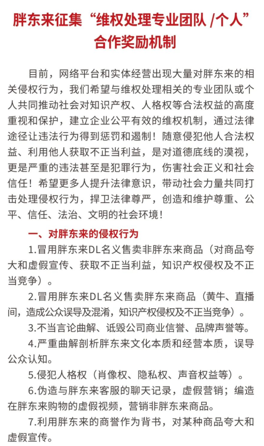 奖励不低于50万元！胖东来征集专业维权团队