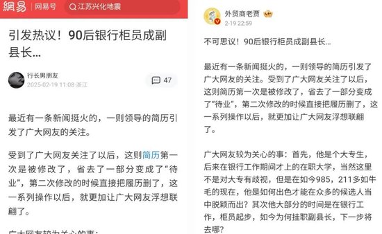 “90后银行员工成副县长”？青海当地回应：平级安排，期满回原岗